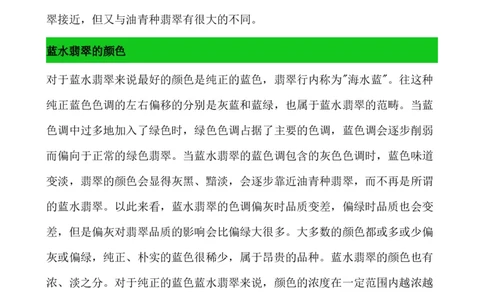 蓝水翡翠_X018-玉石珠宝鉴定教程最新合集_8、玉石翡翠鉴定与投资电子资料_赌石专题