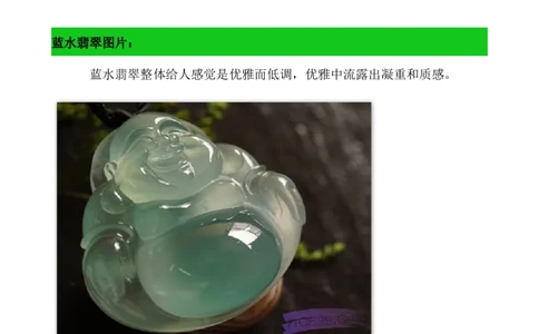 蓝水翡翠_X018-玉石珠宝鉴定教程最新合集_8、玉石翡翠鉴定与投资电子资料_赌石专题