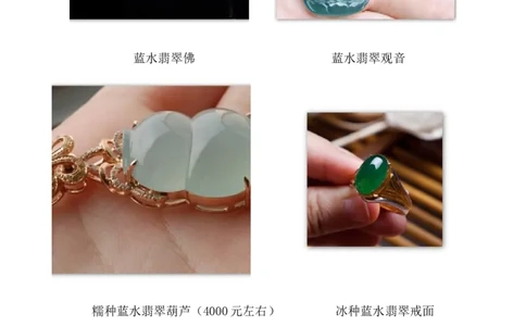 蓝水翡翠_X018-玉石珠宝鉴定教程最新合集_8、玉石翡翠鉴定与投资电子资料_赌石专题
