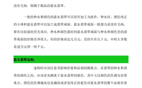 蓝水翡翠_X018-玉石珠宝鉴定教程最新合集_8、玉石翡翠鉴定与投资电子资料_赌石专题
