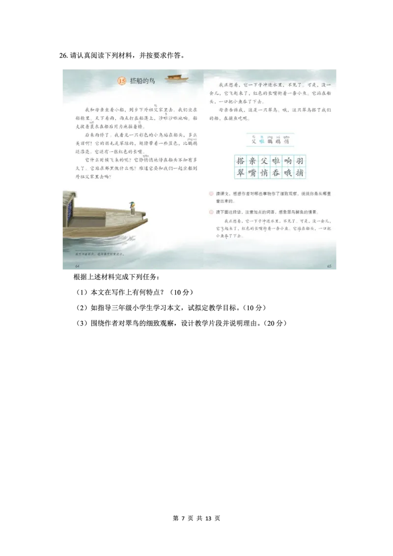 25下小学科二最后三套卷（卷二）_教资_36🔥26上：各机构教资笔试押题汇总（西米学府汇总）_26上教资：小学押题汇总(1)_5.小学-L咦最后3套卷（更新中）