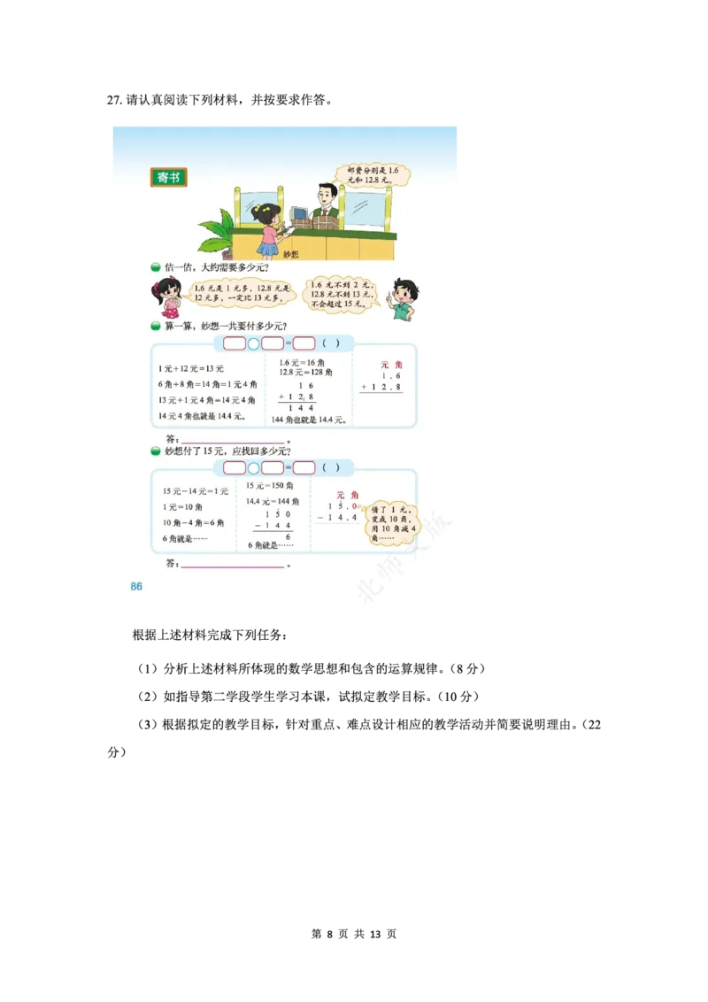 25下小学科二最后三套卷（卷二）_教资_36🔥26上：各机构教资笔试押题汇总（西米学府汇总）_26上教资：小学押题汇总(1)_5.小学-L咦最后3套卷（更新中）