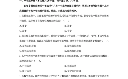 25下小学科二最后三套卷（卷二）_教资_36🔥26上：各机构教资笔试押题汇总（西米学府汇总）_26上教资：小学押题汇总(1)_5.小学-L咦最后3套卷（更新中）