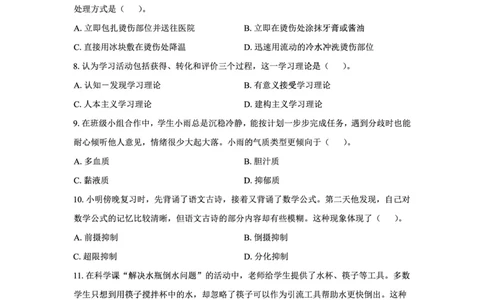25下小学科二最后三套卷（卷二）_教资_36🔥26上：各机构教资笔试押题汇总（西米学府汇总）_26上教资：小学押题汇总(1)_5.小学-L咦最后3套卷（更新中）
