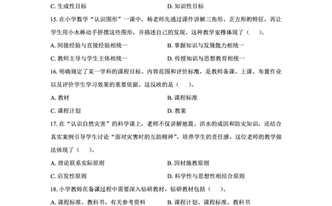 25下小学科二最后三套卷（卷二）_教资_36🔥26上：各机构教资笔试押题汇总（西米学府汇总）_26上教资：小学押题汇总(1)_5.小学-L咦最后3套卷（更新中）