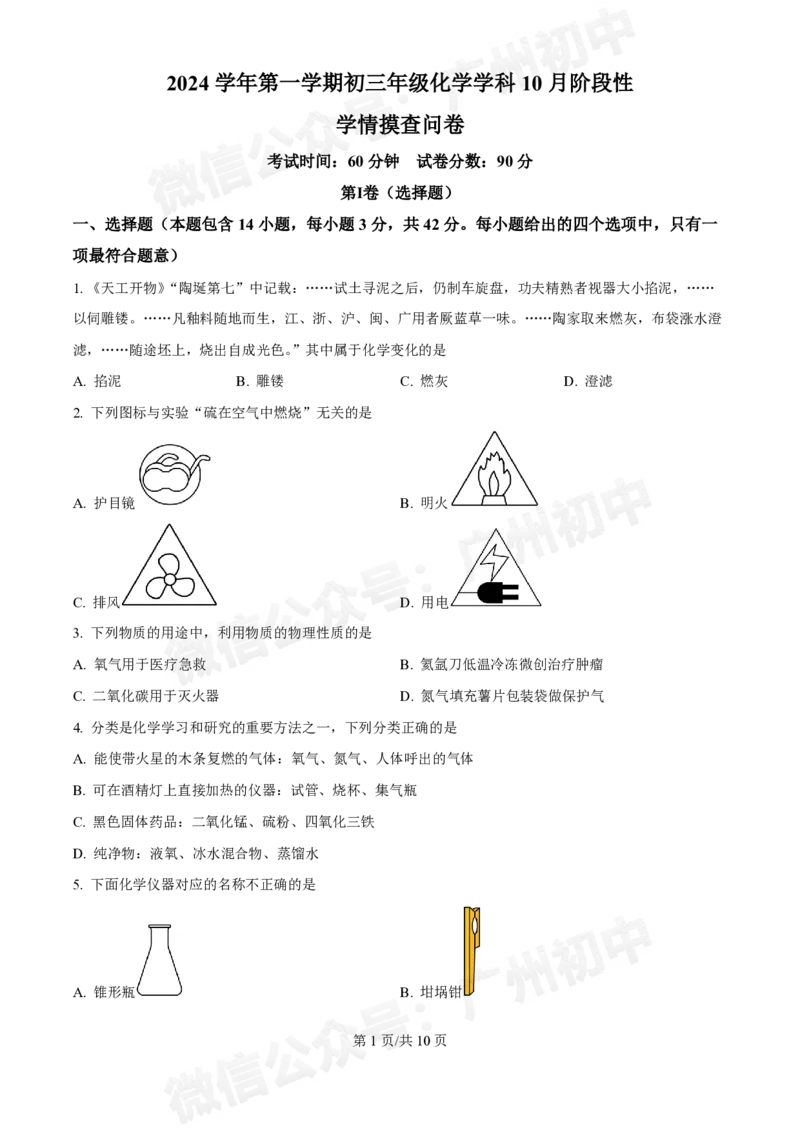铁一中学2024-2025学年九年级10月月考化学试题_广州九上月考+期中+期末+一模二模+中考真题_九上月考_初三上十月考