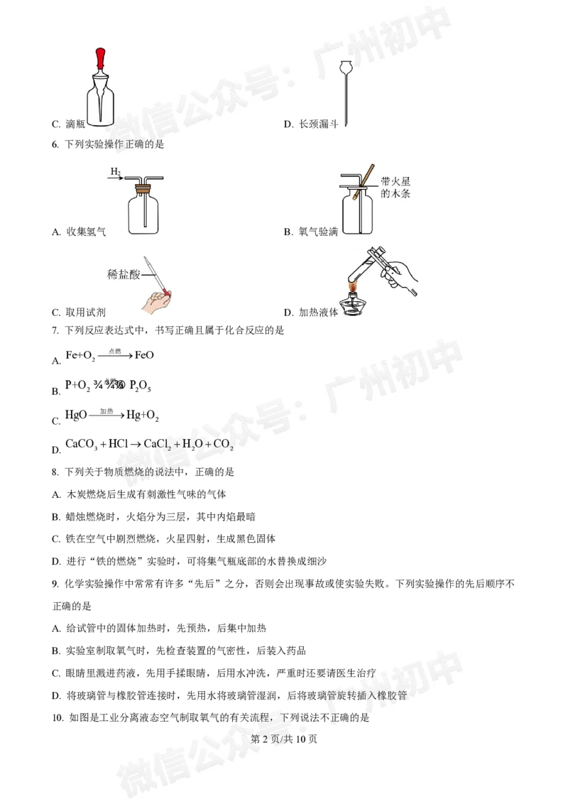 铁一中学2024-2025学年九年级10月月考化学试题_广州九上月考+期中+期末+一模二模+中考真题_九上月考_初三上十月考