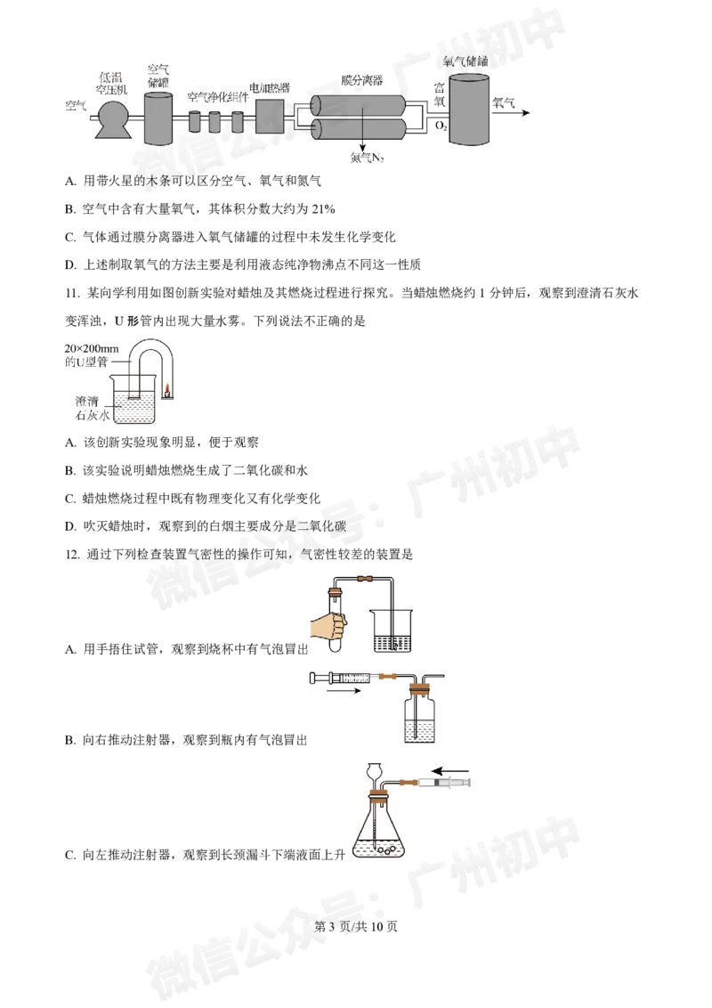 铁一中学2024-2025学年九年级10月月考化学试题_广州九上月考+期中+期末+一模二模+中考真题_九上月考_初三上十月考