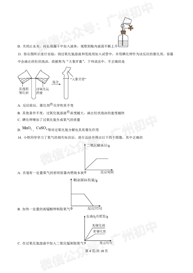 铁一中学2024-2025学年九年级10月月考化学试题_广州九上月考+期中+期末+一模二模+中考真题_九上月考_初三上十月考