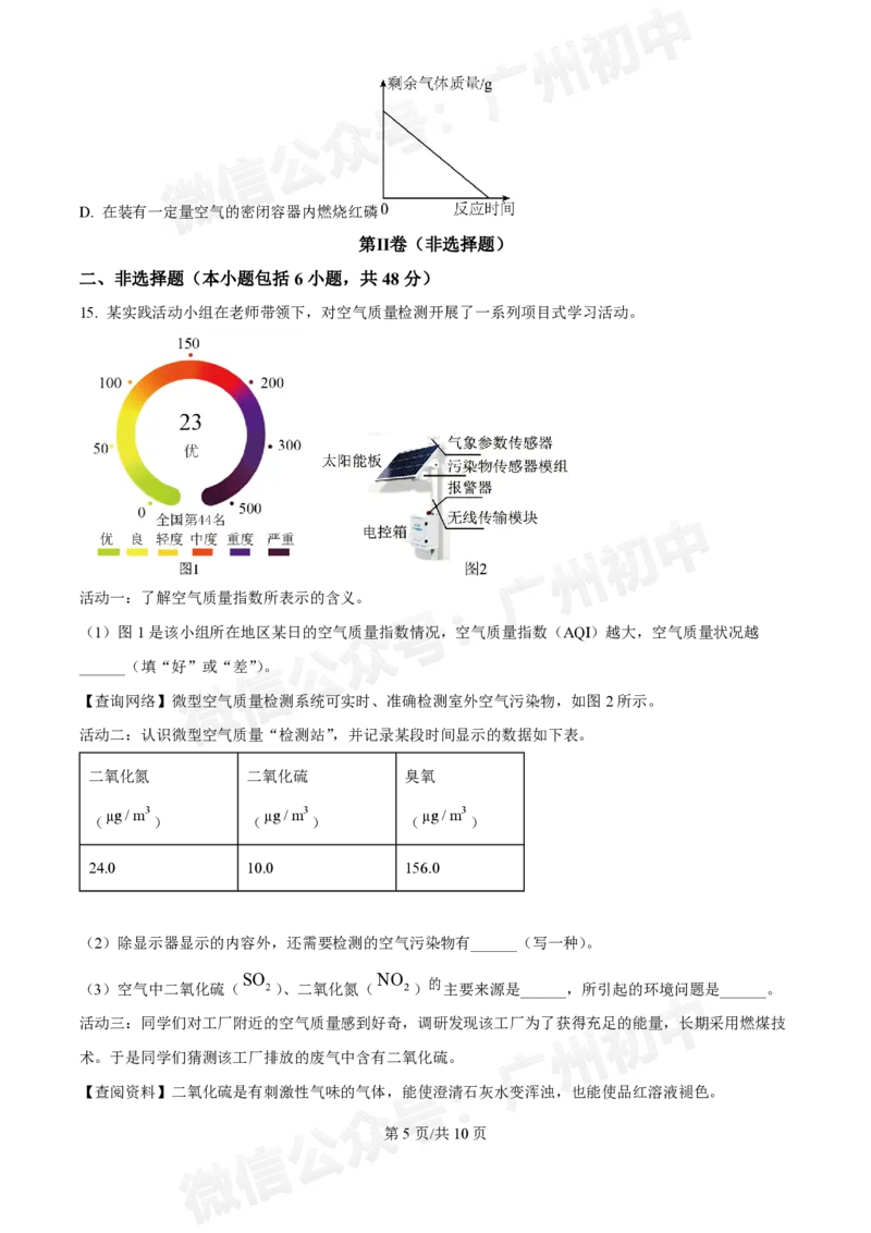 铁一中学2024-2025学年九年级10月月考化学试题_广州九上月考+期中+期末+一模二模+中考真题_九上月考_初三上十月考