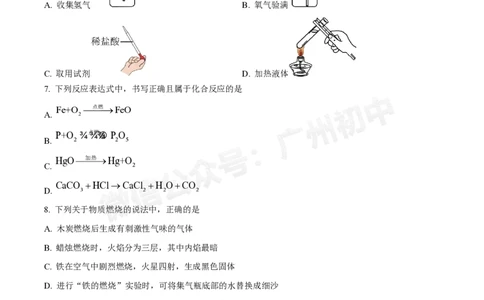 铁一中学2024-2025学年九年级10月月考化学试题_广州九上月考+期中+期末+一模二模+中考真题_九上月考_初三上十月考