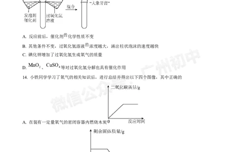 铁一中学2024-2025学年九年级10月月考化学试题_广州九上月考+期中+期末+一模二模+中考真题_九上月考_初三上十月考