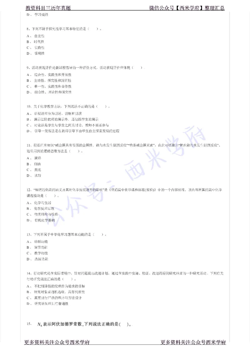 15年下-高中化学-真题及答案解析_教资_25下资料合集二_25下最新科三知识点汇编+思维导图-高中_12.化学_02.历年真题