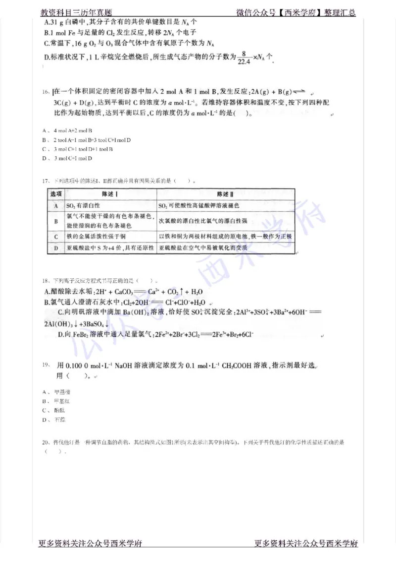 15年下-高中化学-真题及答案解析_教资_25下资料合集二_25下最新科三知识点汇编+思维导图-高中_12.化学_02.历年真题