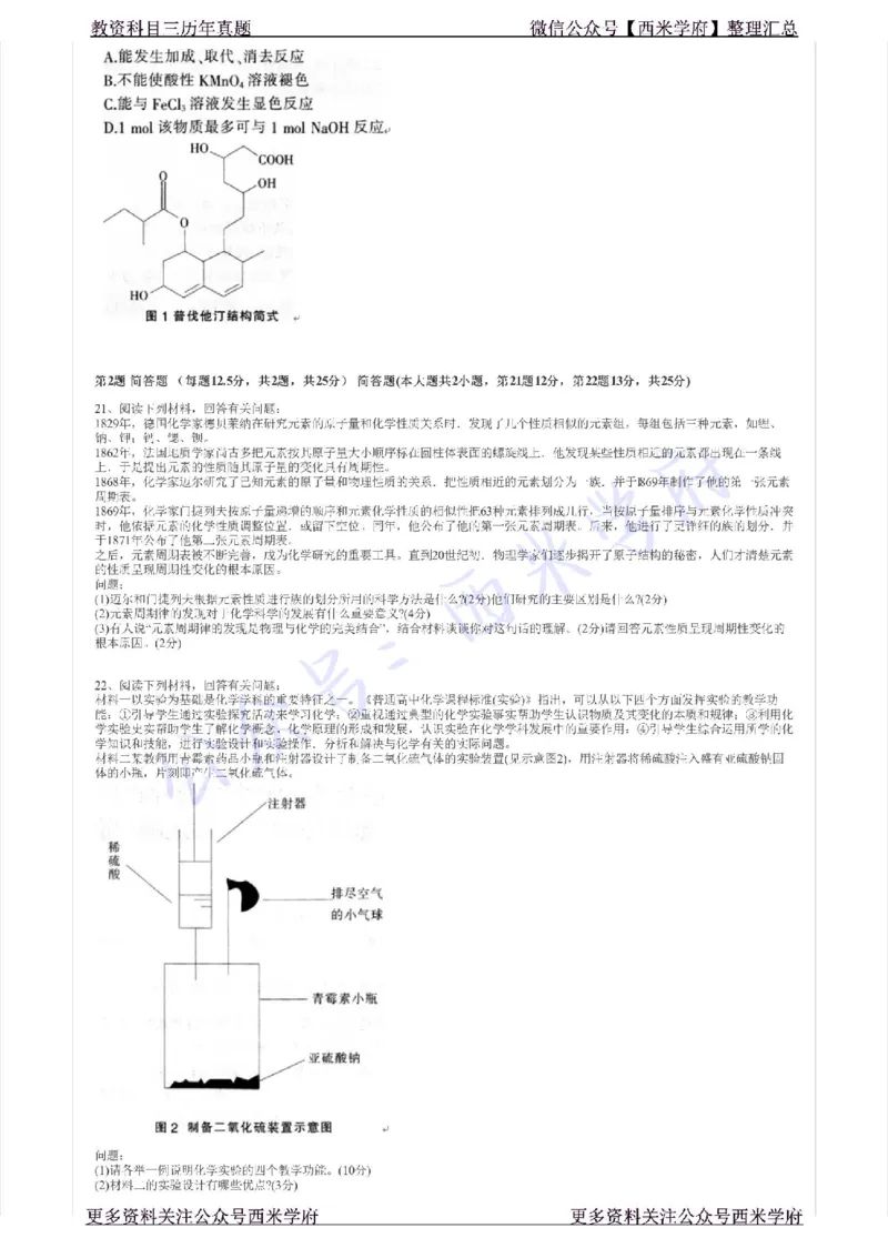 15年下-高中化学-真题及答案解析_教资_25下资料合集二_25下最新科三知识点汇编+思维导图-高中_12.化学_02.历年真题