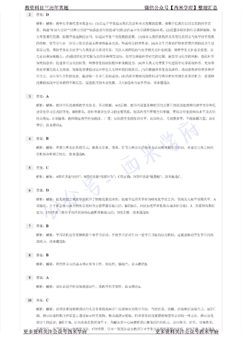 15年下-高中化学-真题及答案解析_教资_25下资料合集二_25下最新科三知识点汇编+思维导图-高中_12.化学_02.历年真题
