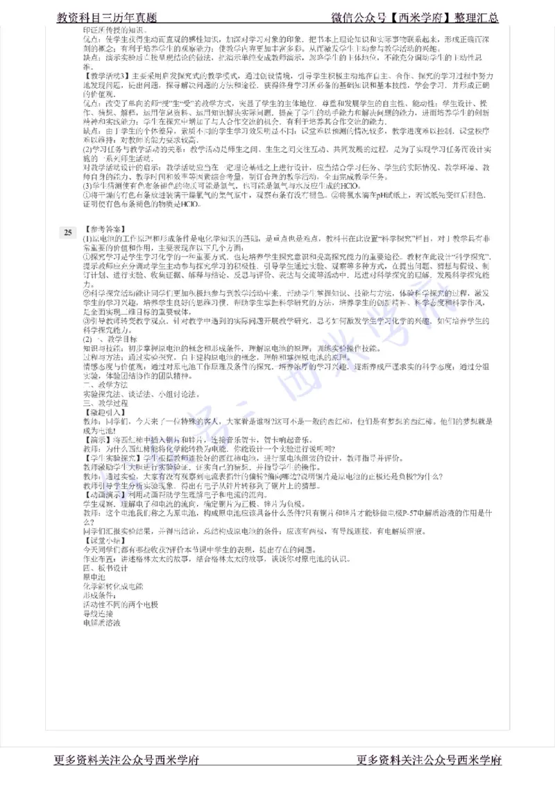 15年下-高中化学-真题及答案解析_教资_25下资料合集二_25下最新科三知识点汇编+思维导图-高中_12.化学_02.历年真题
