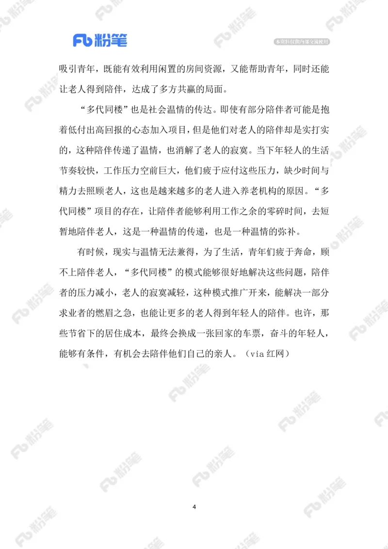 2023.08.14陪伴老人免房租_2026考公资料_（10）粉笔_2025粉笔国考省考980（课＋笔记）_粉笔980（25多省）_1、粉笔时政_2、F晨读时政_2023年_08月