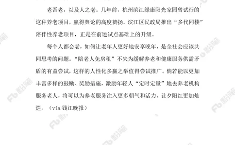 2023.08.14陪伴老人免房租_2026考公资料_（10）粉笔_2025粉笔国考省考980（课＋笔记）_粉笔980（25多省）_1、粉笔时政_2、F晨读时政_2023年_08月
