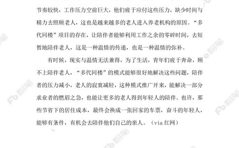 2023.08.14陪伴老人免房租_2026考公资料_（10）粉笔_2025粉笔国考省考980（课＋笔记）_粉笔980（25多省）_1、粉笔时政_2、F晨读时政_2023年_08月