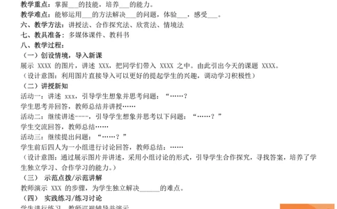 01小学语文教学设计模板_教资_2026上半年中学教资笔试（更新中）_0926上coco教资笔记（中小学）_26年上coco小学教资_26上小学科二CocoPolarisの小学教育知识与能力学习笔记