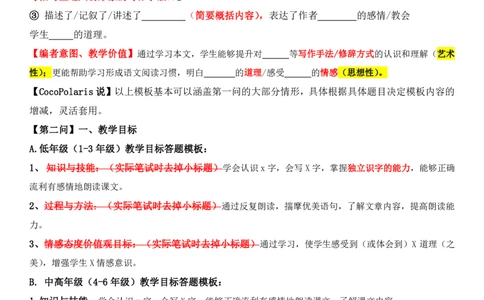 01小学语文教学设计模板_教资_2026上半年中学教资笔试（更新中）_0926上coco教资笔记（中小学）_26年上coco小学教资_26上小学科二CocoPolarisの小学教育知识与能力学习笔记
