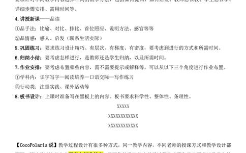 01小学语文教学设计模板_教资_2026上半年中学教资笔试（更新中）_0926上coco教资笔记（中小学）_26年上coco小学教资_26上小学科二CocoPolarisの小学教育知识与能力学习笔记