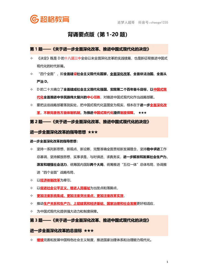 政治理论背诵要点汇总版_2026考公资料_（05）超格_行测申论2025超格合集(行测&申论&政治理论)_2025超格考前助力包（行测+申论）