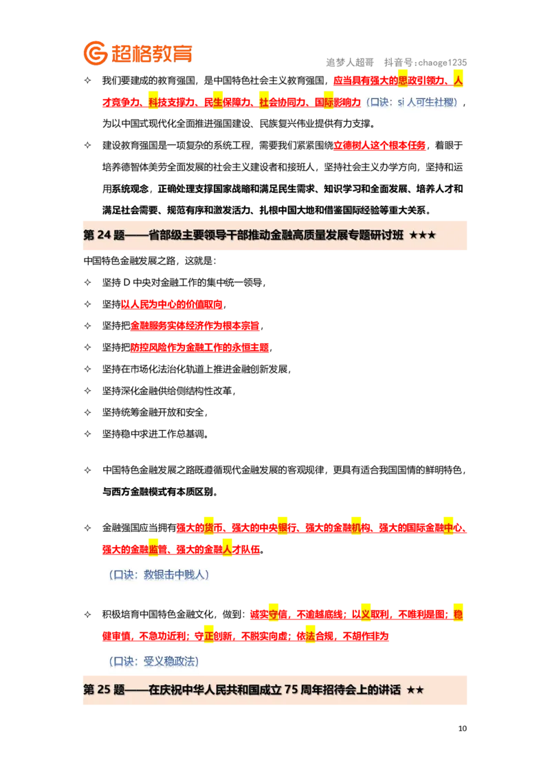 政治理论背诵要点汇总版_2026考公资料_（05）超格_行测申论2025超格合集(行测&申论&政治理论)_2025超格考前助力包（行测+申论）