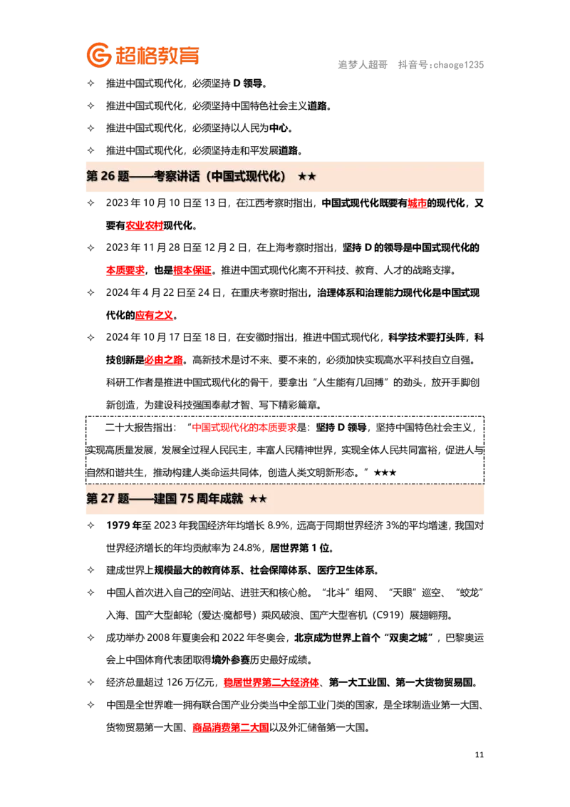 政治理论背诵要点汇总版_2026考公资料_（05）超格_行测申论2025超格合集(行测&申论&政治理论)_2025超格考前助力包（行测+申论）