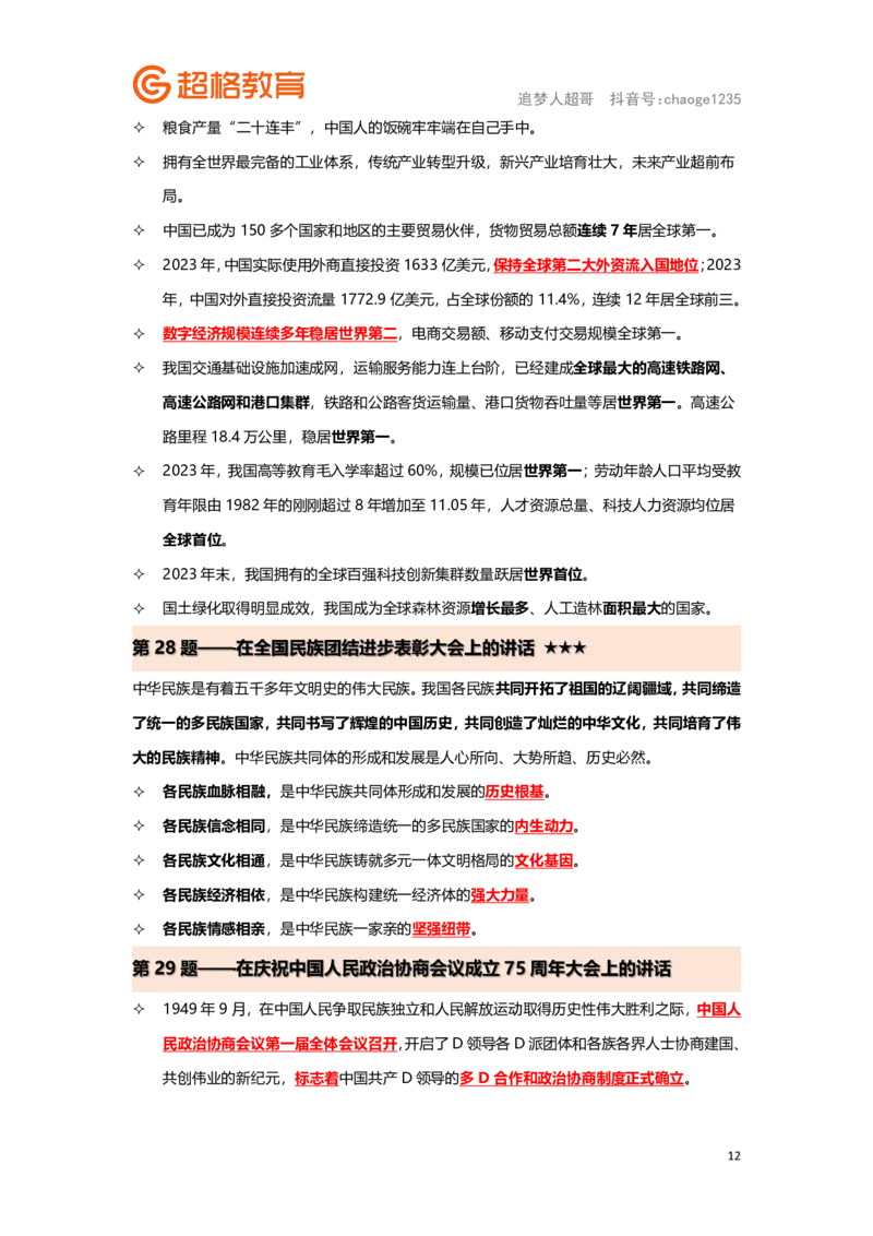 政治理论背诵要点汇总版_2026考公资料_（05）超格_行测申论2025超格合集(行测&申论&政治理论)_2025超格考前助力包（行测+申论）