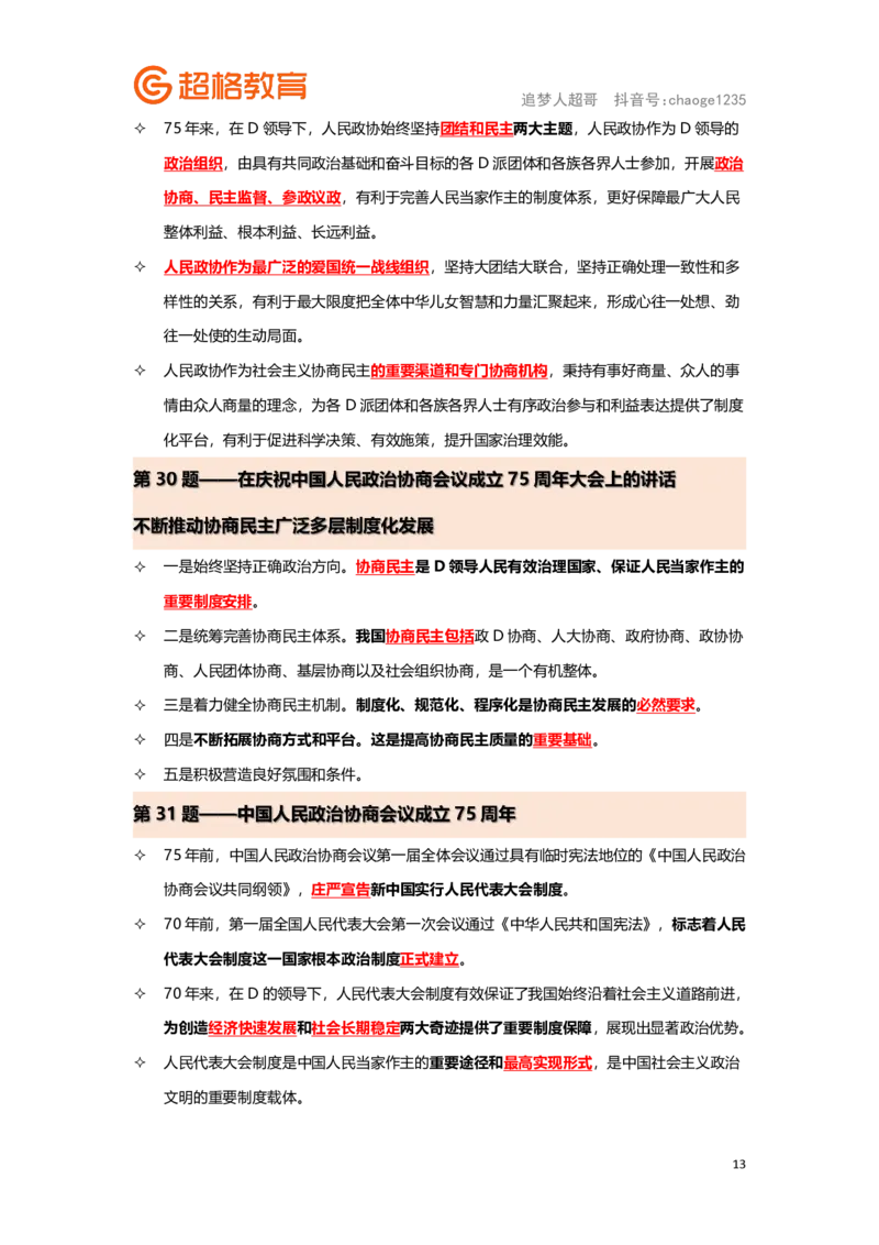 政治理论背诵要点汇总版_2026考公资料_（05）超格_行测申论2025超格合集(行测&申论&政治理论)_2025超格考前助力包（行测+申论）