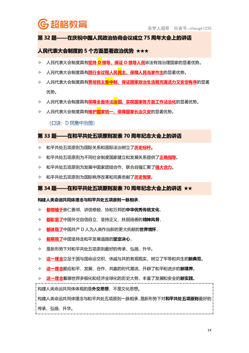 政治理论背诵要点汇总版_2026考公资料_（05）超格_行测申论2025超格合集(行测&申论&政治理论)_2025超格考前助力包（行测+申论）