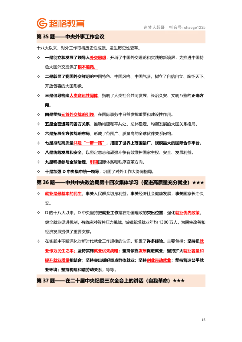 政治理论背诵要点汇总版_2026考公资料_（05）超格_行测申论2025超格合集(行测&申论&政治理论)_2025超格考前助力包（行测+申论）