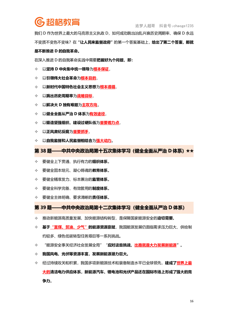 政治理论背诵要点汇总版_2026考公资料_（05）超格_行测申论2025超格合集(行测&申论&政治理论)_2025超格考前助力包（行测+申论）