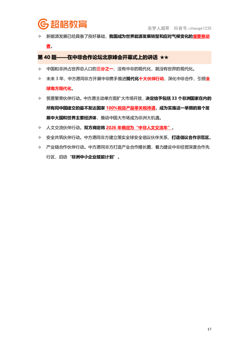 政治理论背诵要点汇总版_2026考公资料_（05）超格_行测申论2025超格合集(行测&申论&政治理论)_2025超格考前助力包（行测+申论）