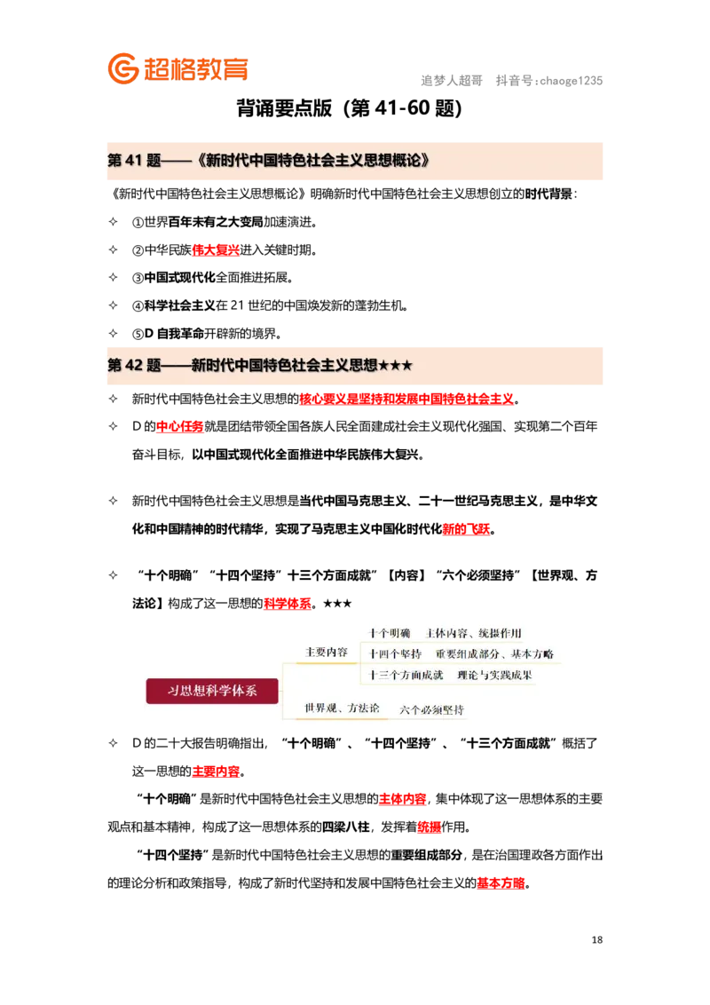 政治理论背诵要点汇总版_2026考公资料_（05）超格_行测申论2025超格合集(行测&申论&政治理论)_2025超格考前助力包（行测+申论）