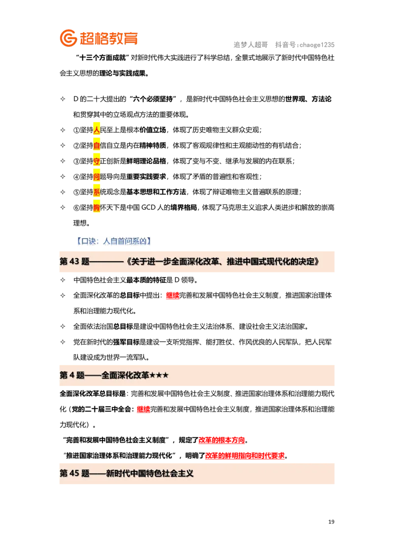 政治理论背诵要点汇总版_2026考公资料_（05）超格_行测申论2025超格合集(行测&申论&政治理论)_2025超格考前助力包（行测+申论）