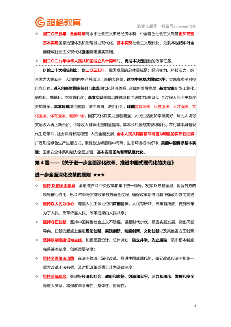 政治理论背诵要点汇总版_2026考公资料_（05）超格_行测申论2025超格合集(行测&申论&政治理论)_2025超格考前助力包（行测+申论）