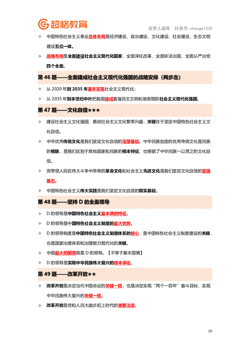 政治理论背诵要点汇总版_2026考公资料_（05）超格_行测申论2025超格合集(行测&申论&政治理论)_2025超格考前助力包（行测+申论）