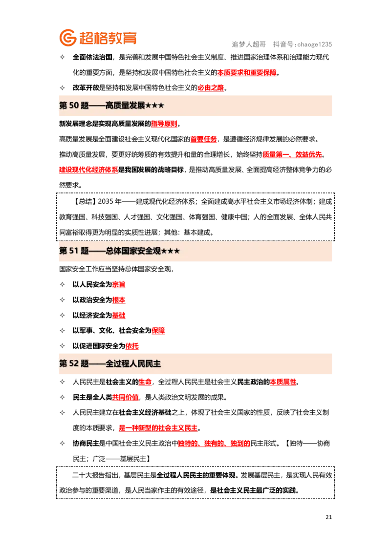 政治理论背诵要点汇总版_2026考公资料_（05）超格_行测申论2025超格合集(行测&申论&政治理论)_2025超格考前助力包（行测+申论）
