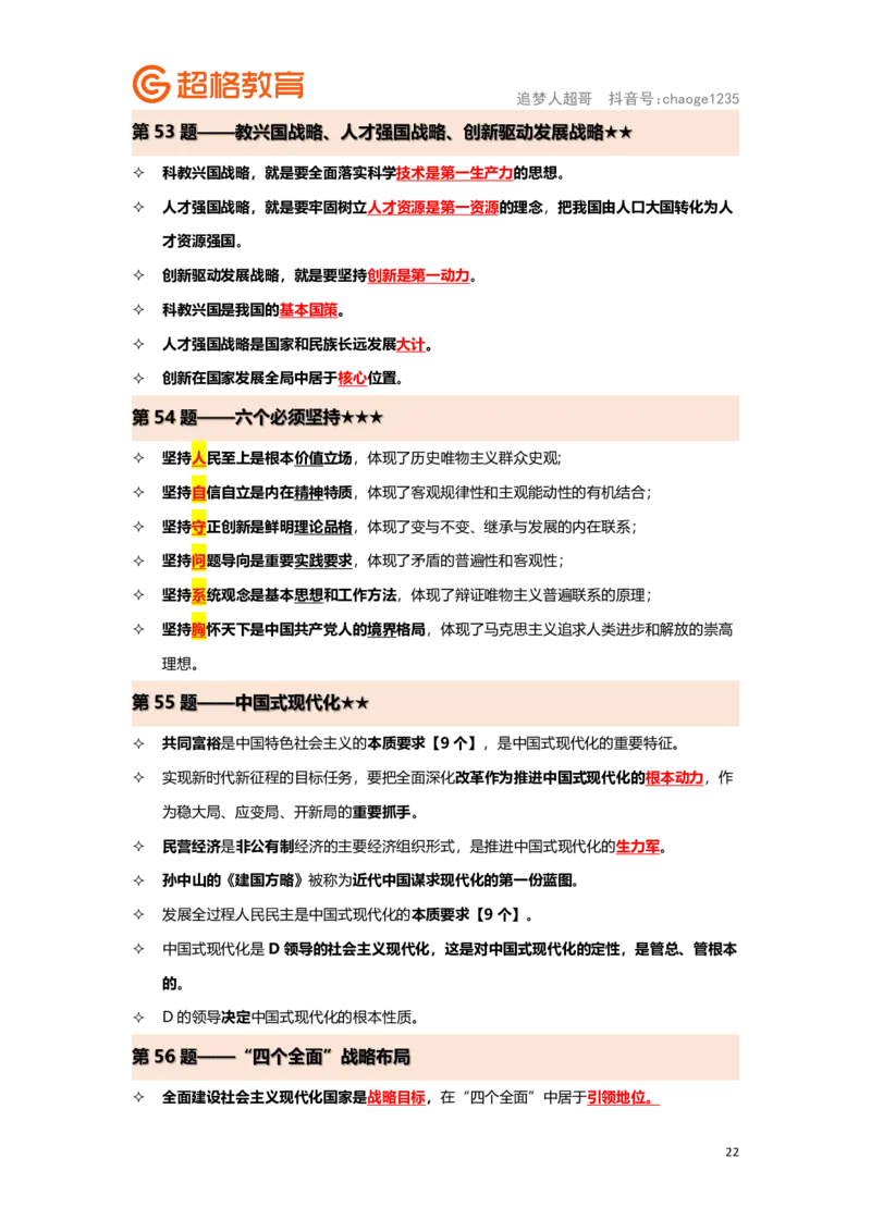 政治理论背诵要点汇总版_2026考公资料_（05）超格_行测申论2025超格合集(行测&申论&政治理论)_2025超格考前助力包（行测+申论）