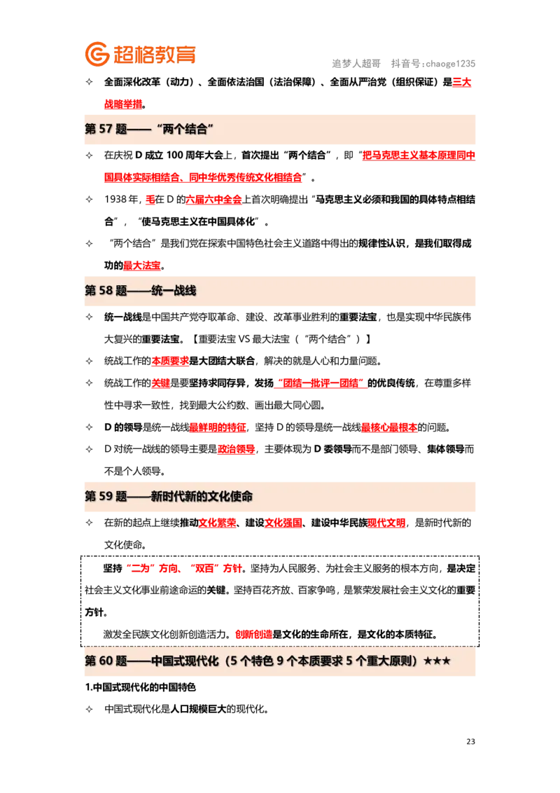 政治理论背诵要点汇总版_2026考公资料_（05）超格_行测申论2025超格合集(行测&申论&政治理论)_2025超格考前助力包（行测+申论）