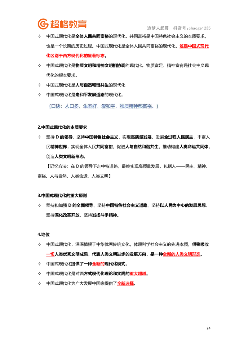 政治理论背诵要点汇总版_2026考公资料_（05）超格_行测申论2025超格合集(行测&申论&政治理论)_2025超格考前助力包（行测+申论）