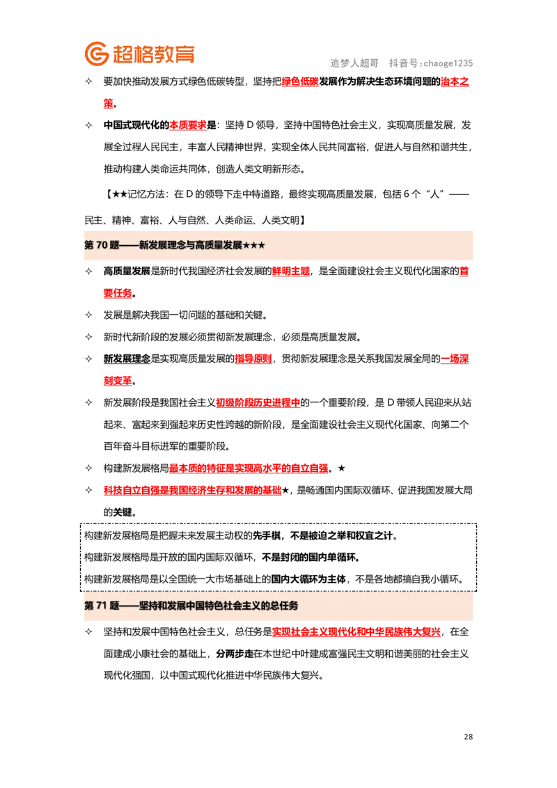 政治理论背诵要点汇总版_2026考公资料_（05）超格_行测申论2025超格合集(行测&申论&政治理论)_2025超格考前助力包（行测+申论）