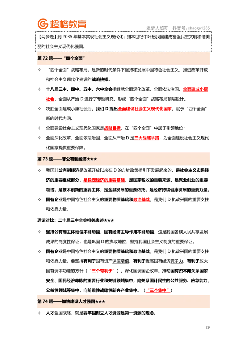 政治理论背诵要点汇总版_2026考公资料_（05）超格_行测申论2025超格合集(行测&申论&政治理论)_2025超格考前助力包（行测+申论）