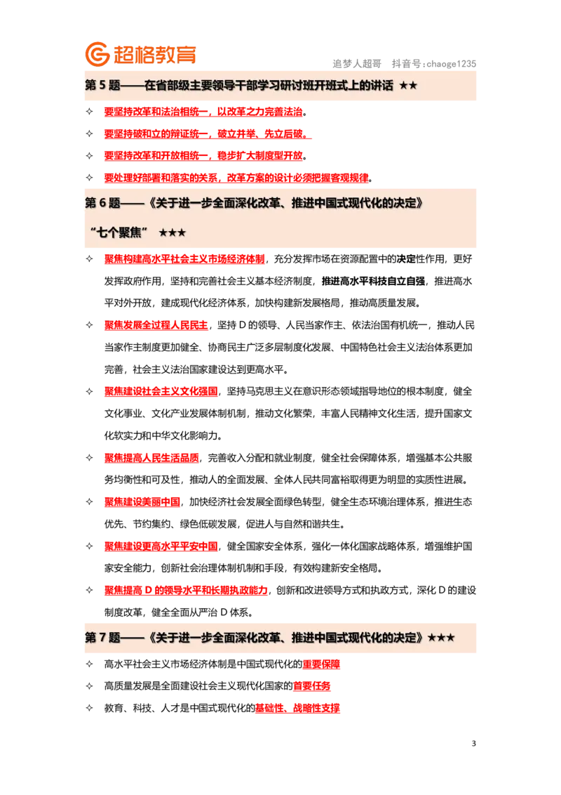 政治理论背诵要点汇总版_2026考公资料_（05）超格_行测申论2025超格合集(行测&申论&政治理论)_2025超格考前助力包（行测+申论）
