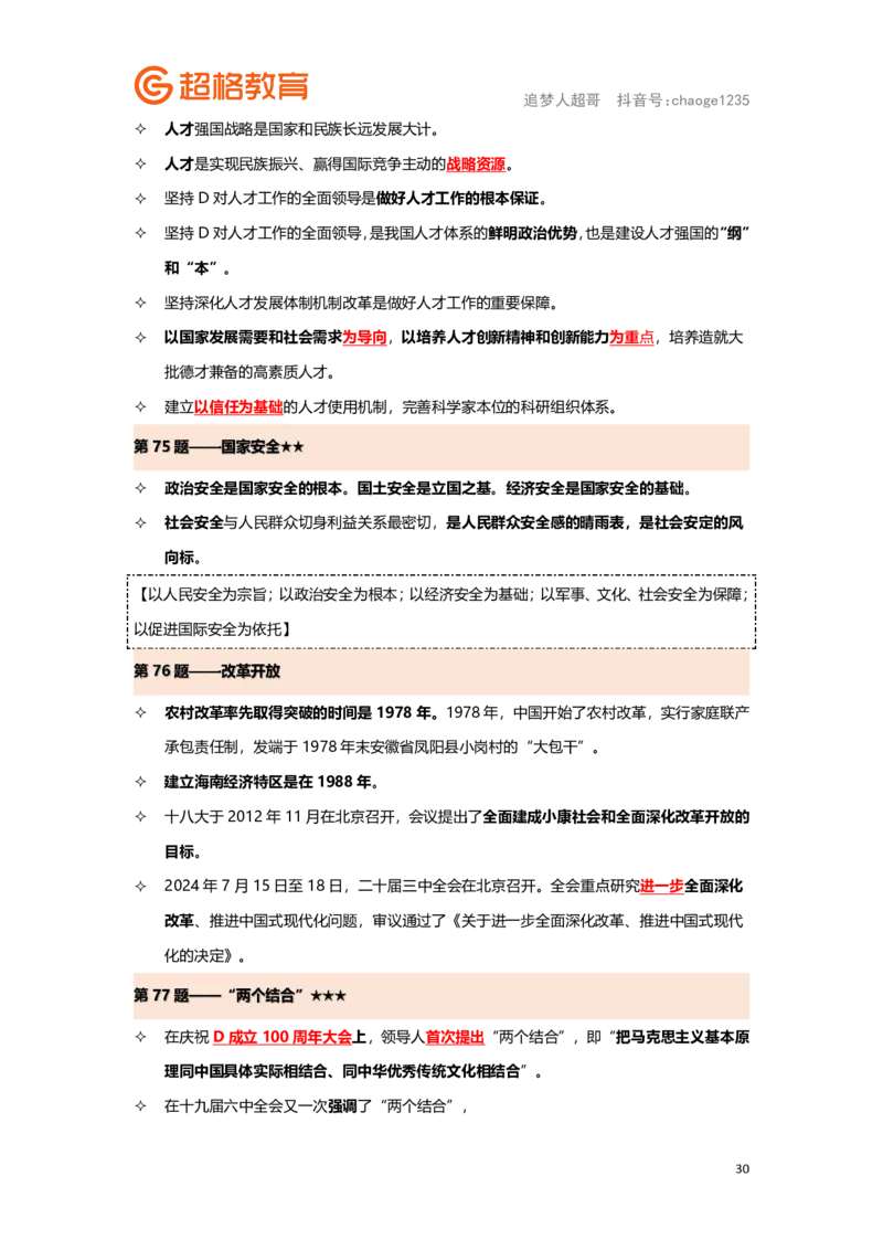 政治理论背诵要点汇总版_2026考公资料_（05）超格_行测申论2025超格合集(行测&申论&政治理论)_2025超格考前助力包（行测+申论）