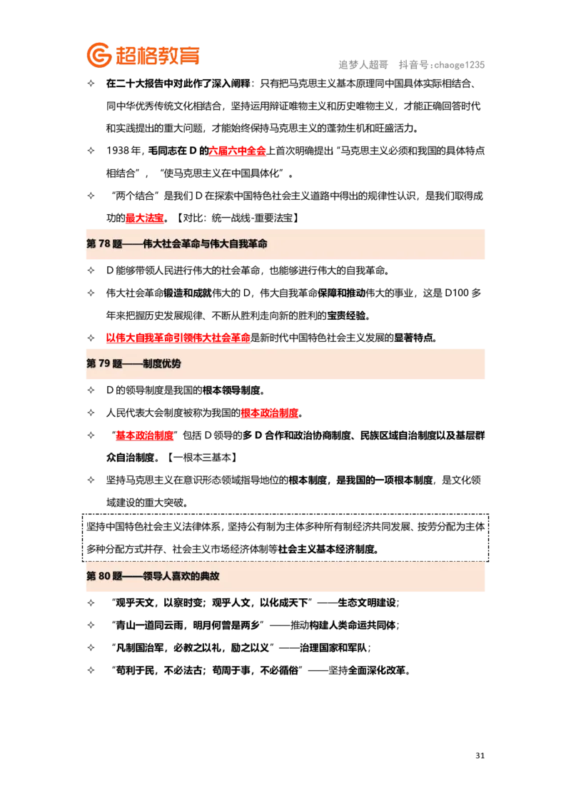 政治理论背诵要点汇总版_2026考公资料_（05）超格_行测申论2025超格合集(行测&申论&政治理论)_2025超格考前助力包（行测+申论）
