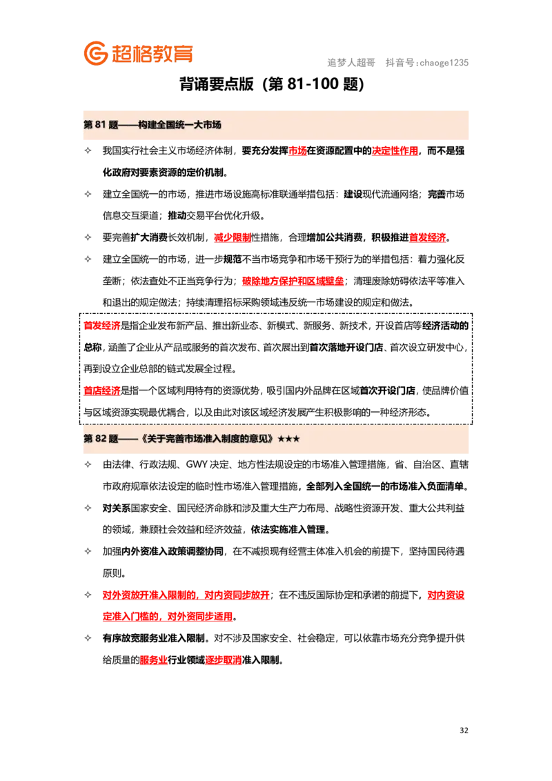 政治理论背诵要点汇总版_2026考公资料_（05）超格_行测申论2025超格合集(行测&申论&政治理论)_2025超格考前助力包（行测+申论）